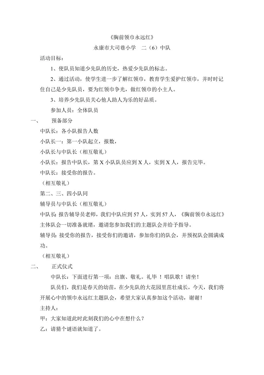 胸前领巾永远红_第1页