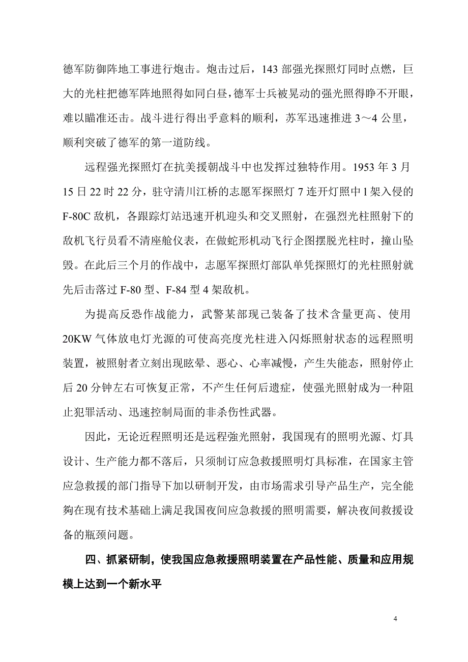 应急救援呼唤强力照明_第4页