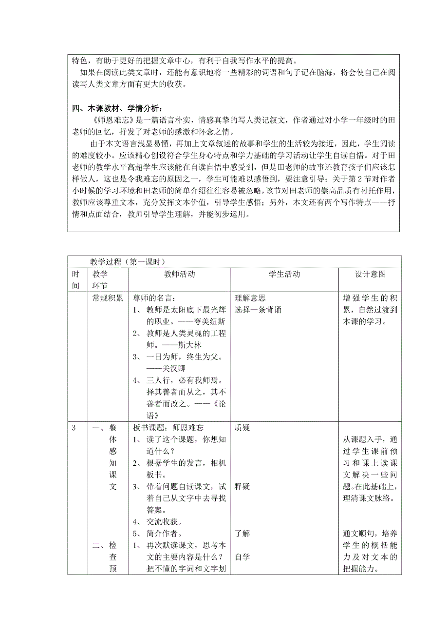 装满昆虫的口袋表格式教案_第2页