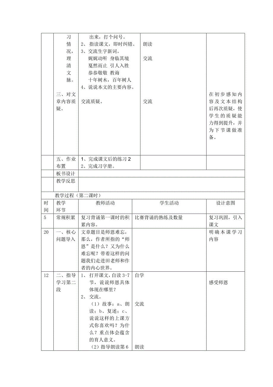 装满昆虫的口袋表格式教案_第3页