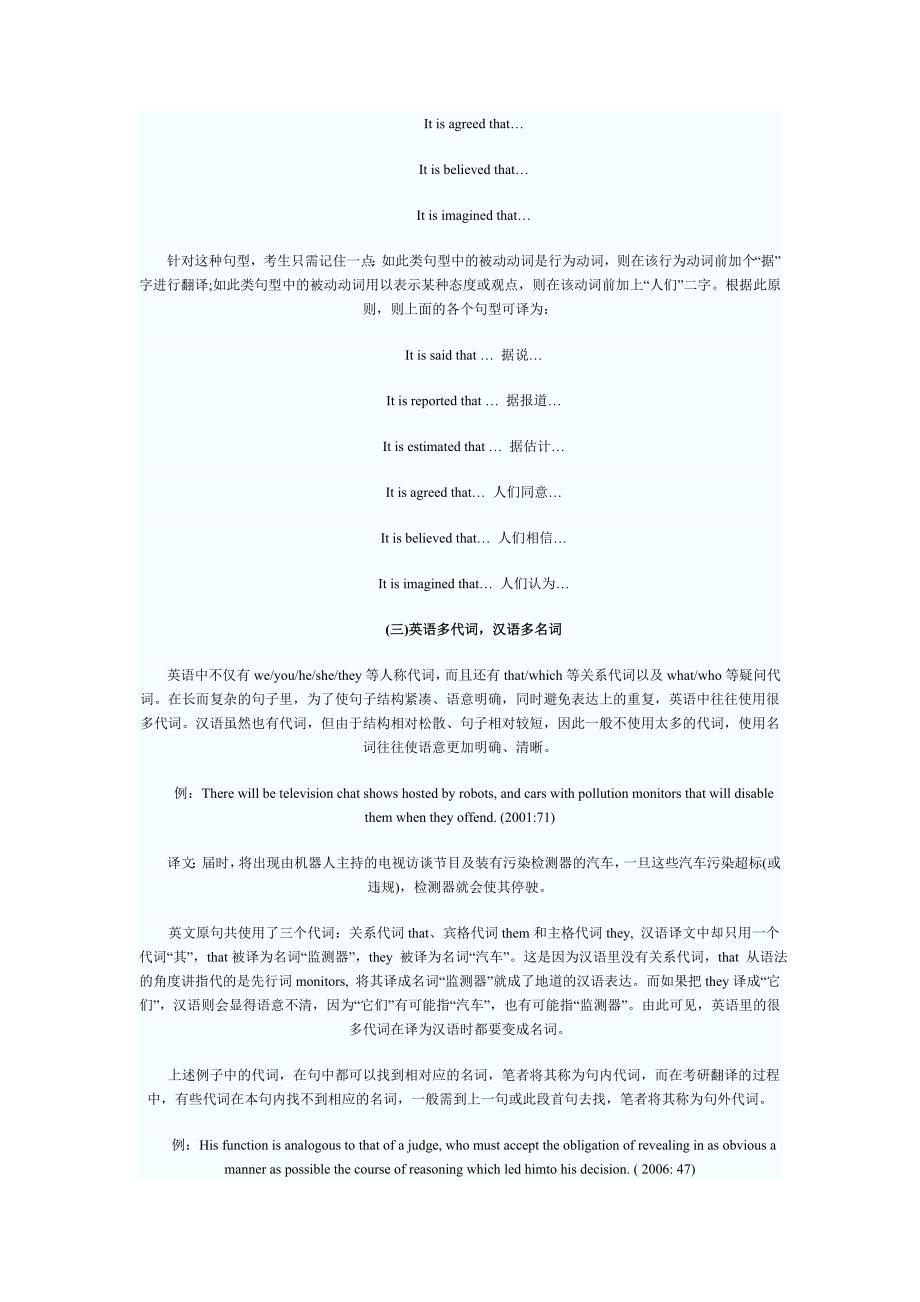 中英文特点说明及考研英语翻译备考建议_第2页
