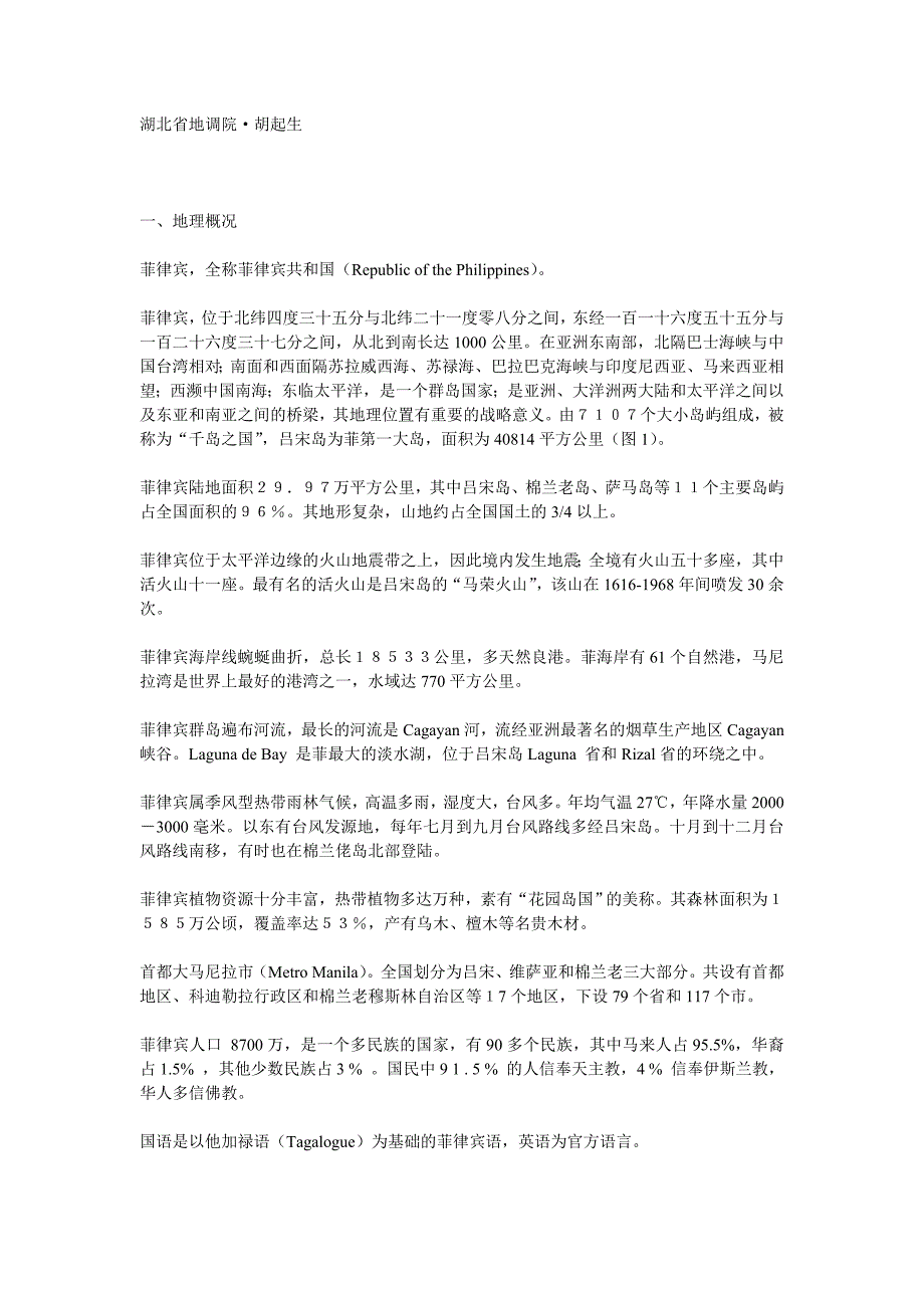 菲律宾矿产分布_第1页
