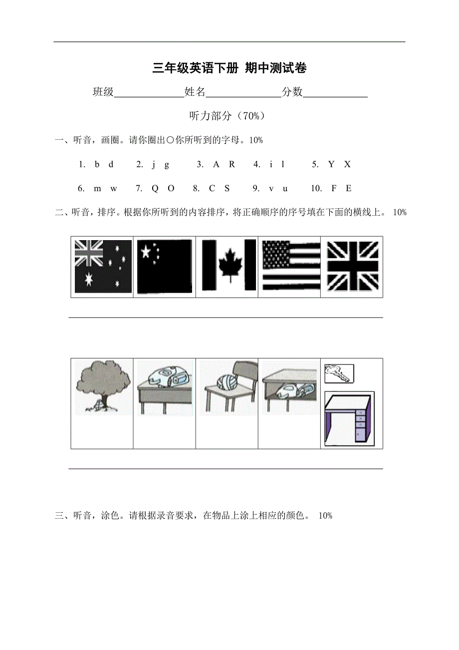 （人教版）三年级英语下册 期中测试卷_第1页