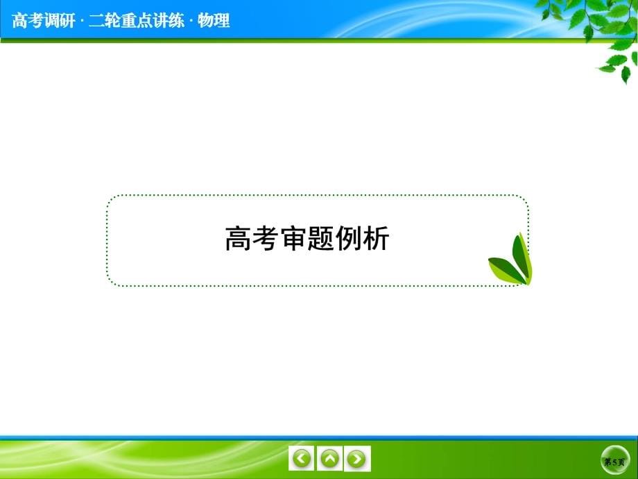 2018届高考物理二轮复习名师讲练：专题十四  必考3-5（二）  原子、原子核及波粒二象性课件_第5页