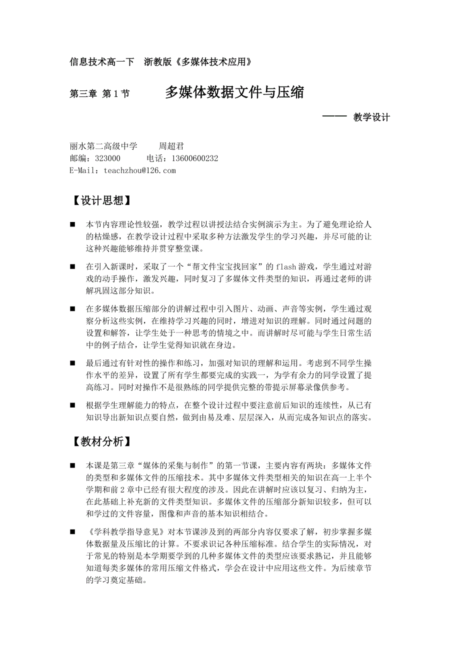 信息技术高下浙教版《多媒体技术应用》_第1页