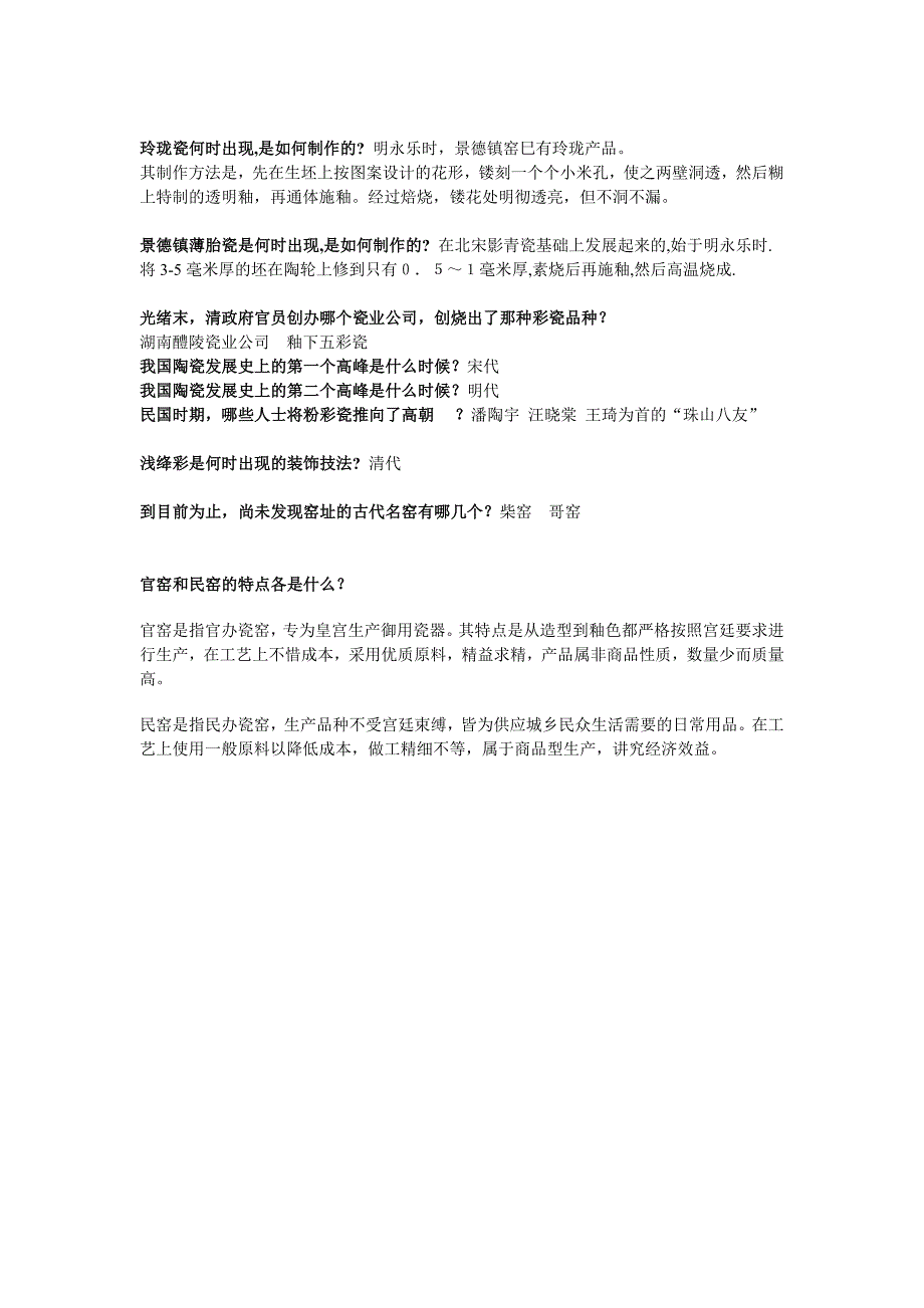 中国历代名瓷识鉴复习题_第4页