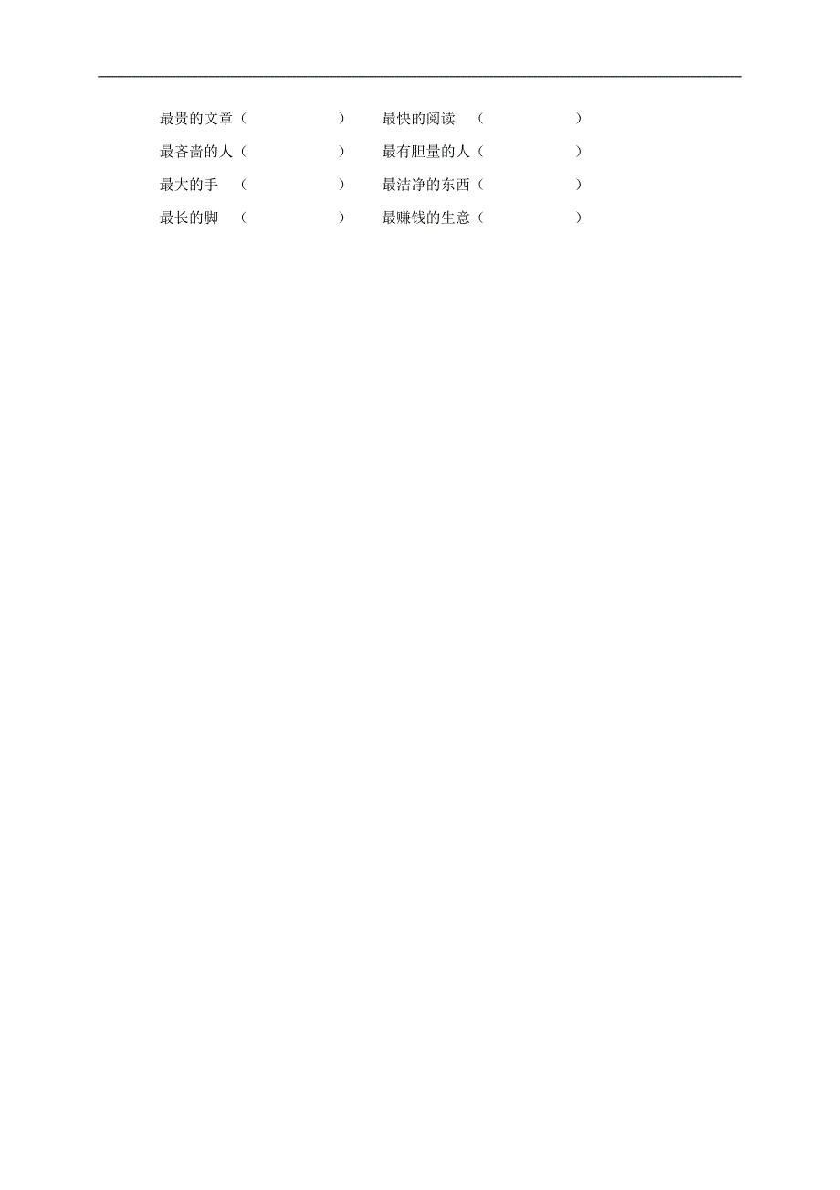 （人教新课标）四年级语文上册 那片绿绿的爬山虎_第3页