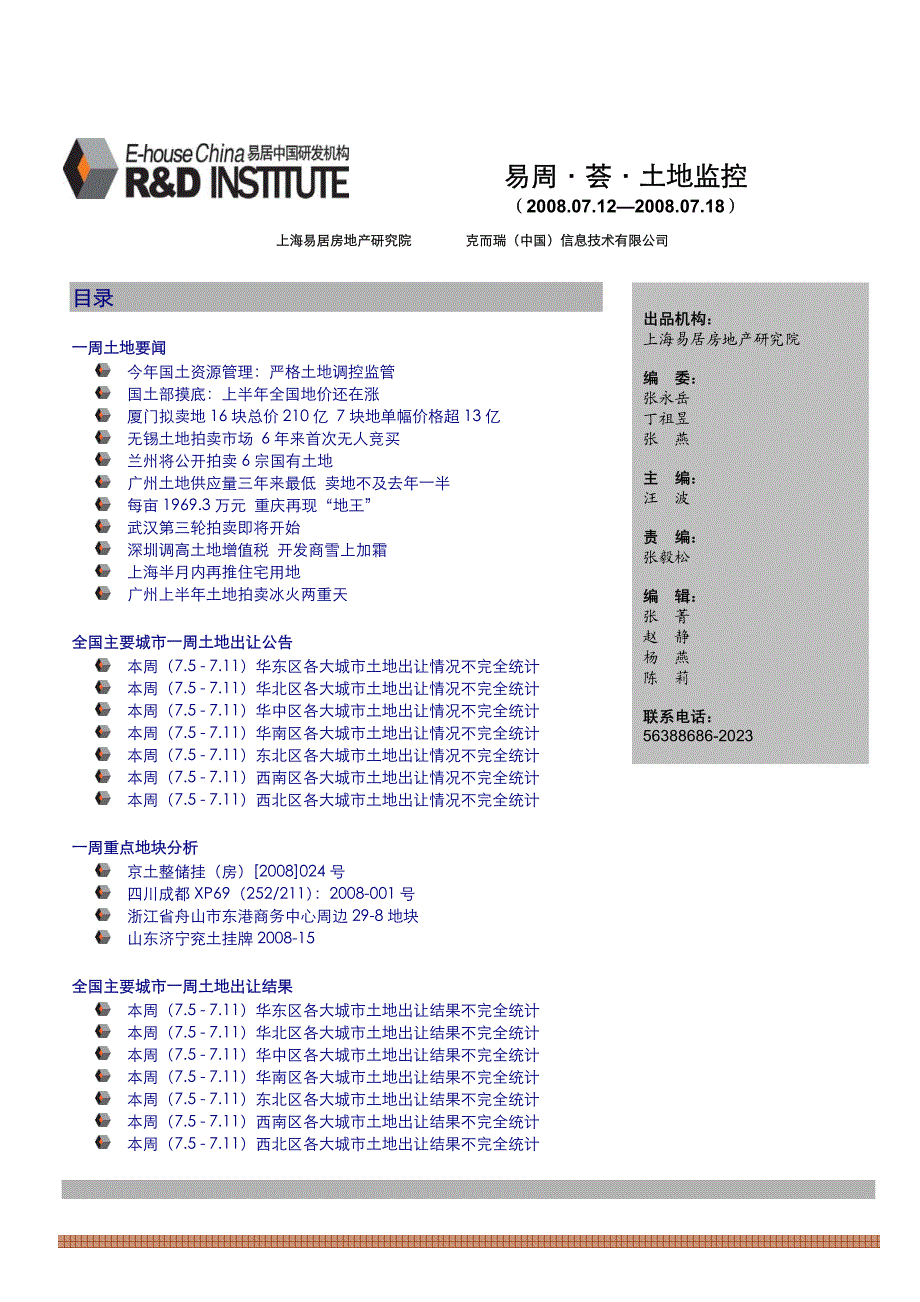 易周·荟·土地监控_第1页