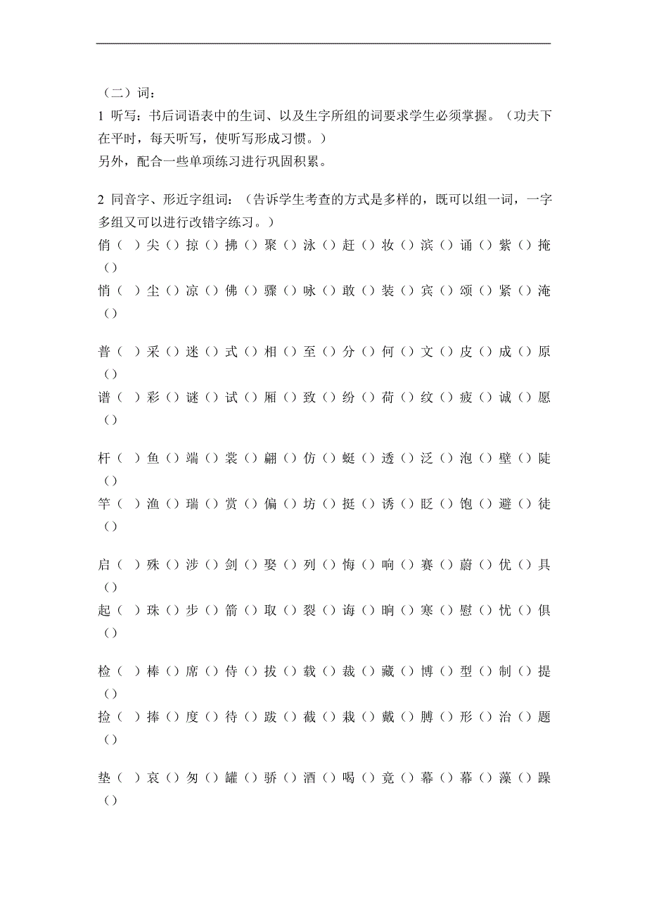 （人教新课标）三年级语文下册 期末复习题_第3页