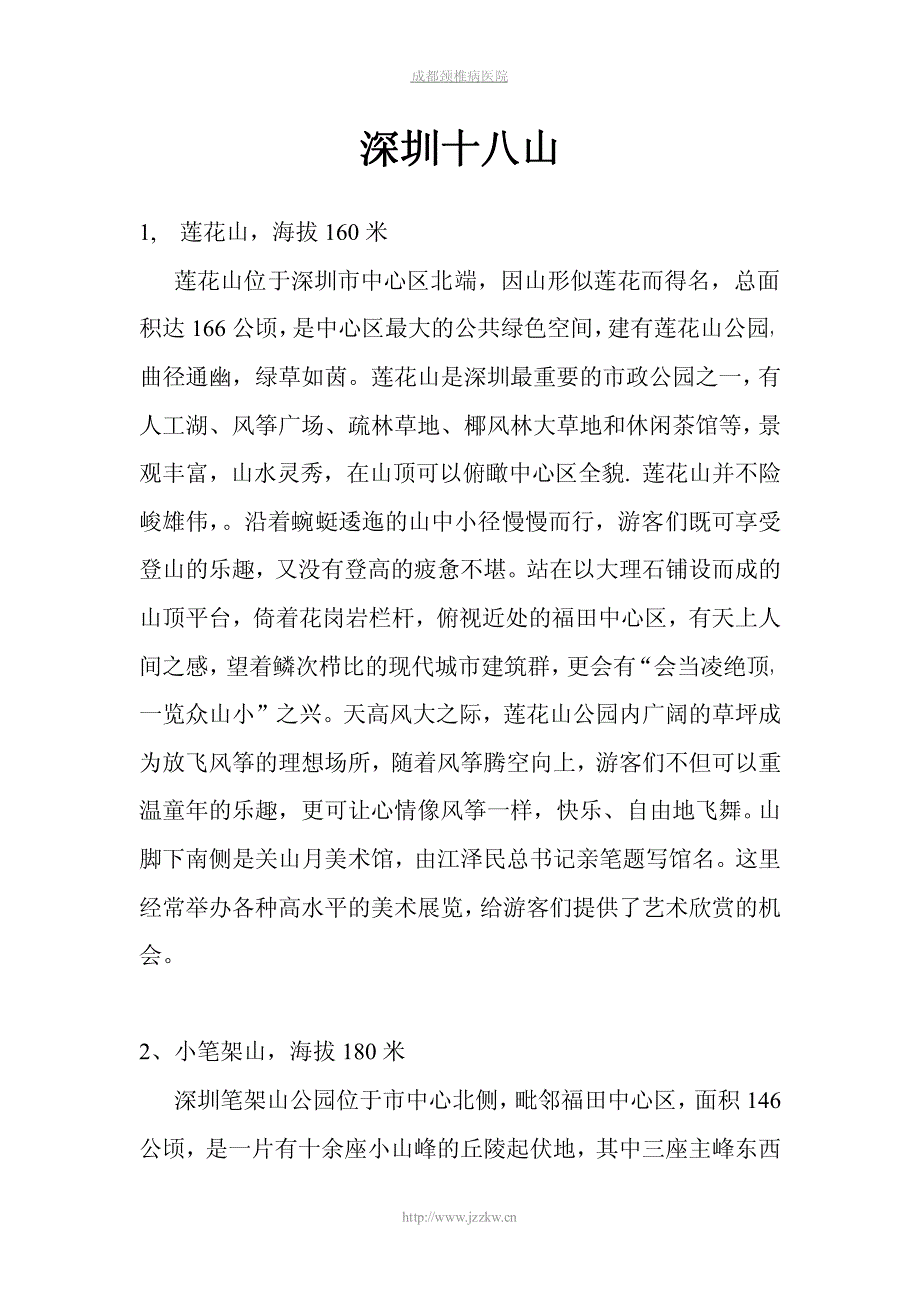 深圳十八山简介_第1页
