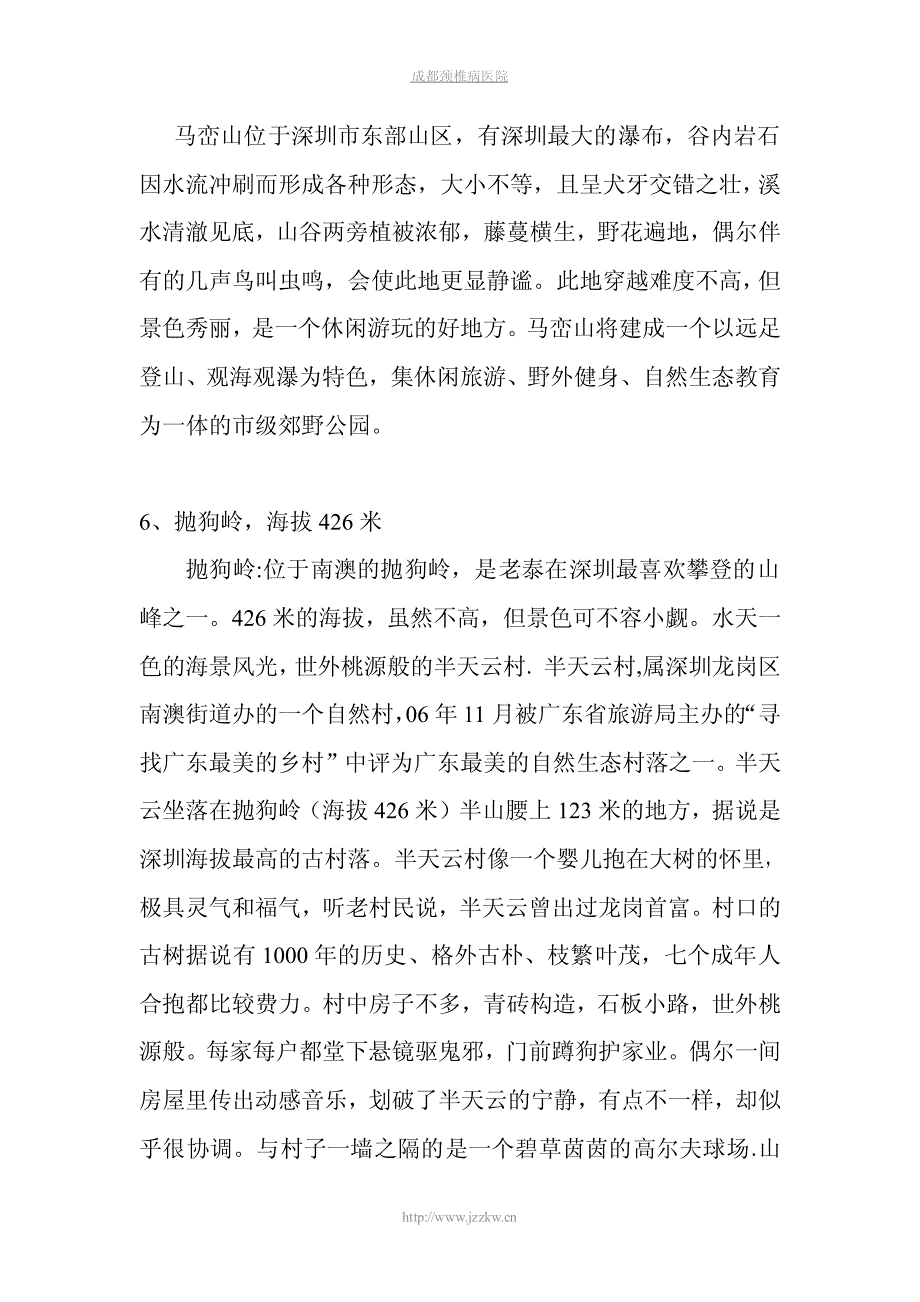 深圳十八山简介_第3页