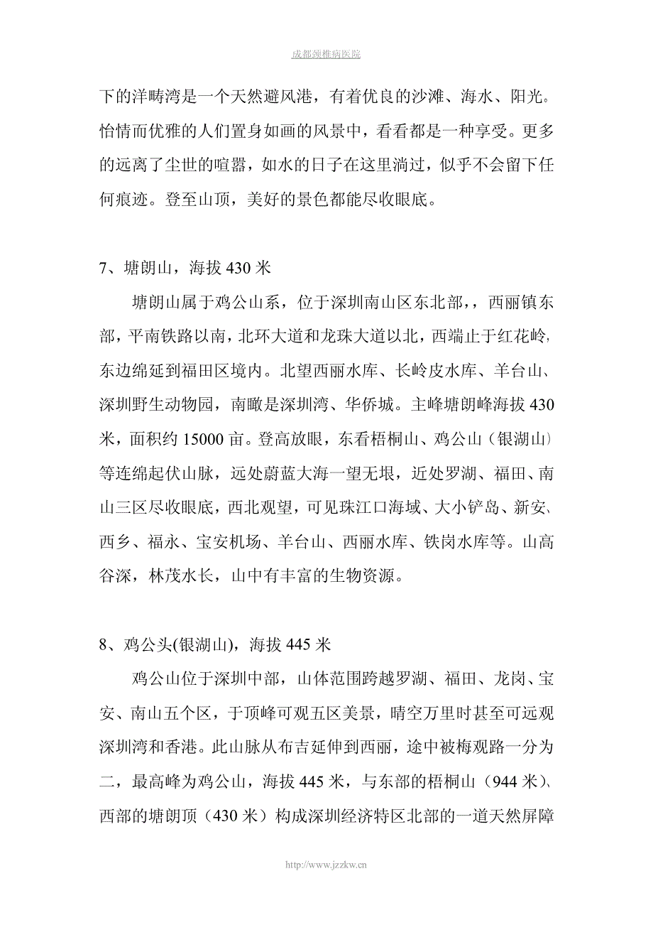 深圳十八山简介_第4页