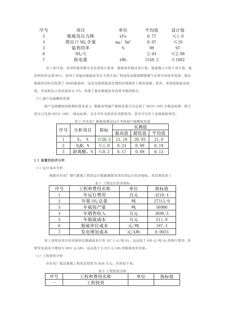 氨法烟气脱硫技术在大型火力发电厂的应用_第3页