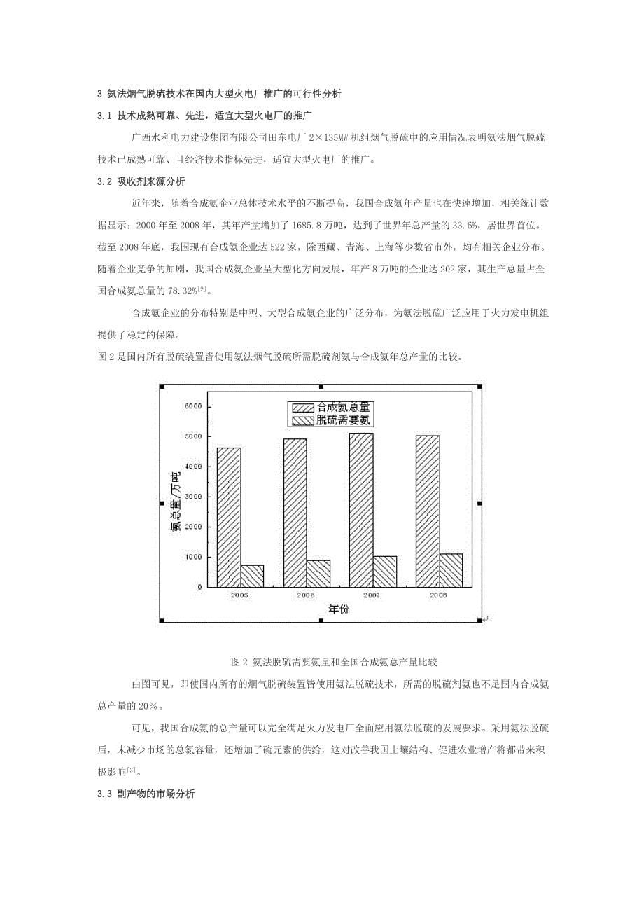 氨法烟气脱硫技术在大型火力发电厂的应用_第5页