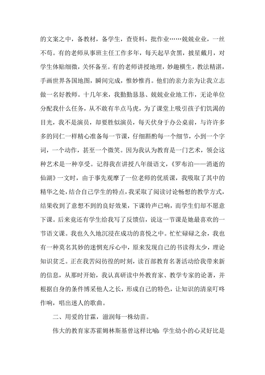 三尺讲台 新安中学 赵志玲_第3页