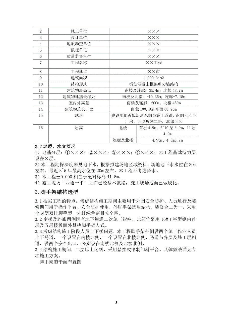 落地扣件式钢管脚手架方案编制关键点及案例_第3页