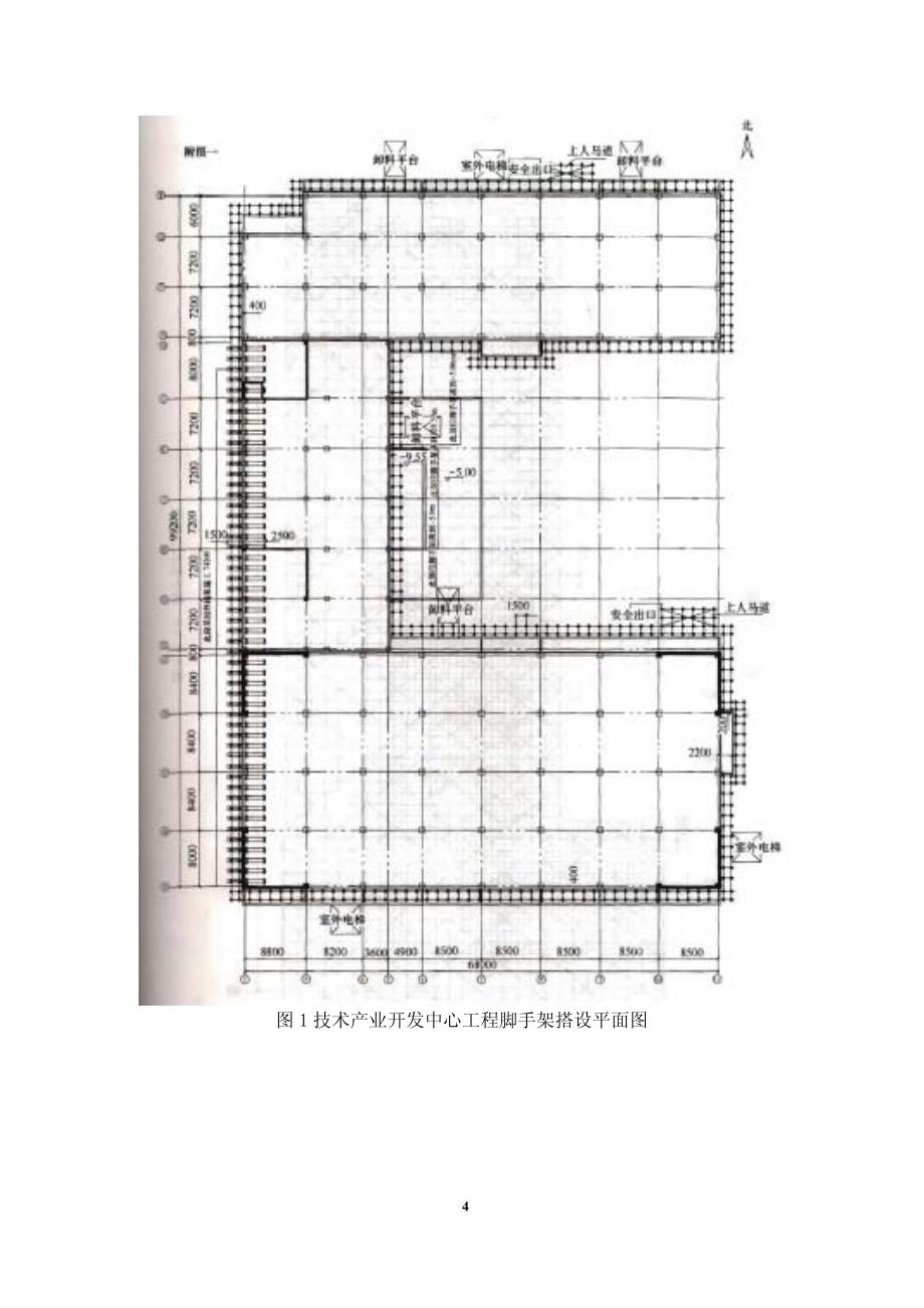 落地扣件式钢管脚手架方案编制关键点及案例_第4页