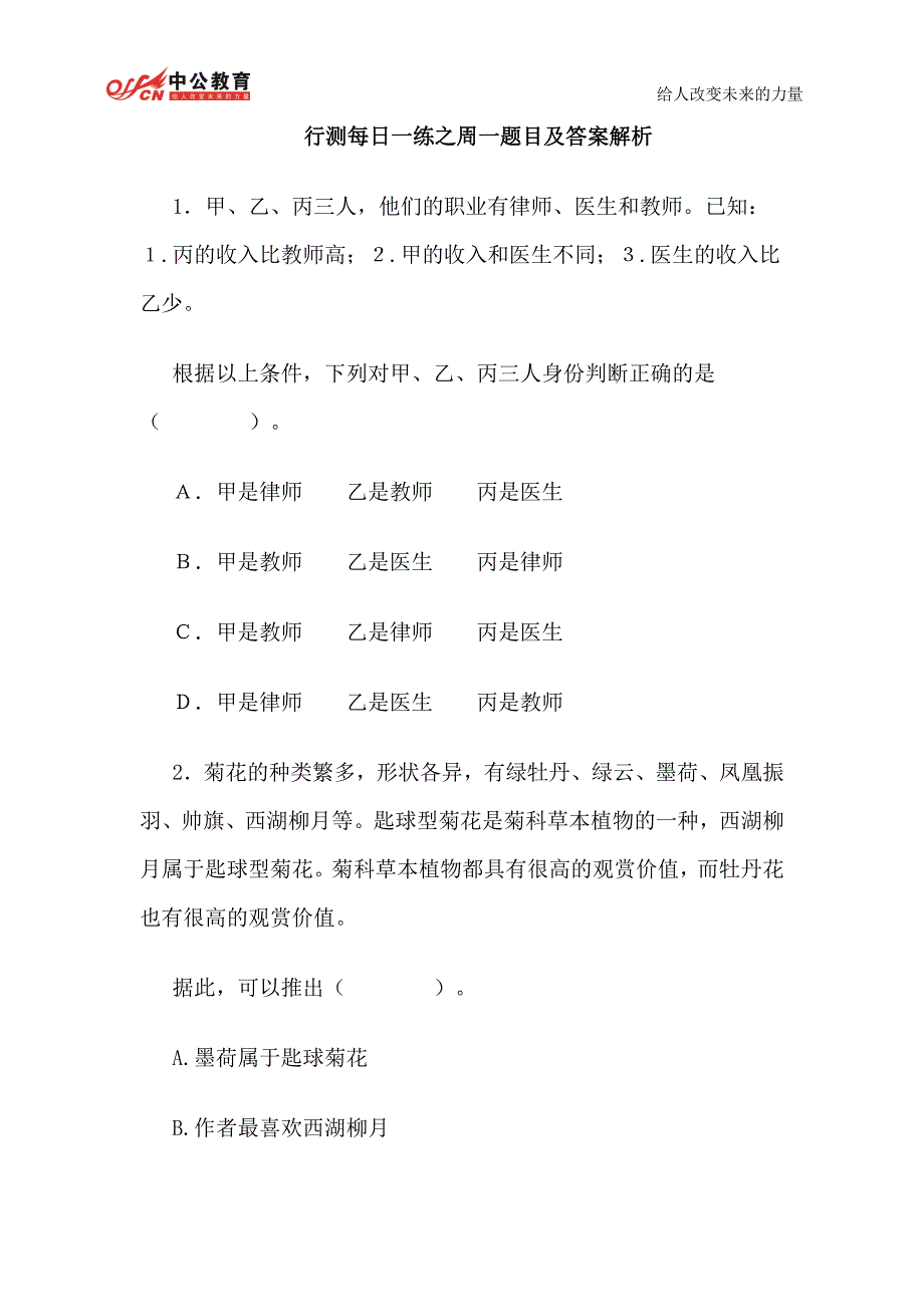 2014年甘肃公务员考试时间丨考试公告丨模拟试题 (10)_第1页