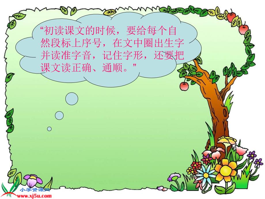 （鲁教版）二年级语文上册课件 小柳树和小枣树 4_第4页