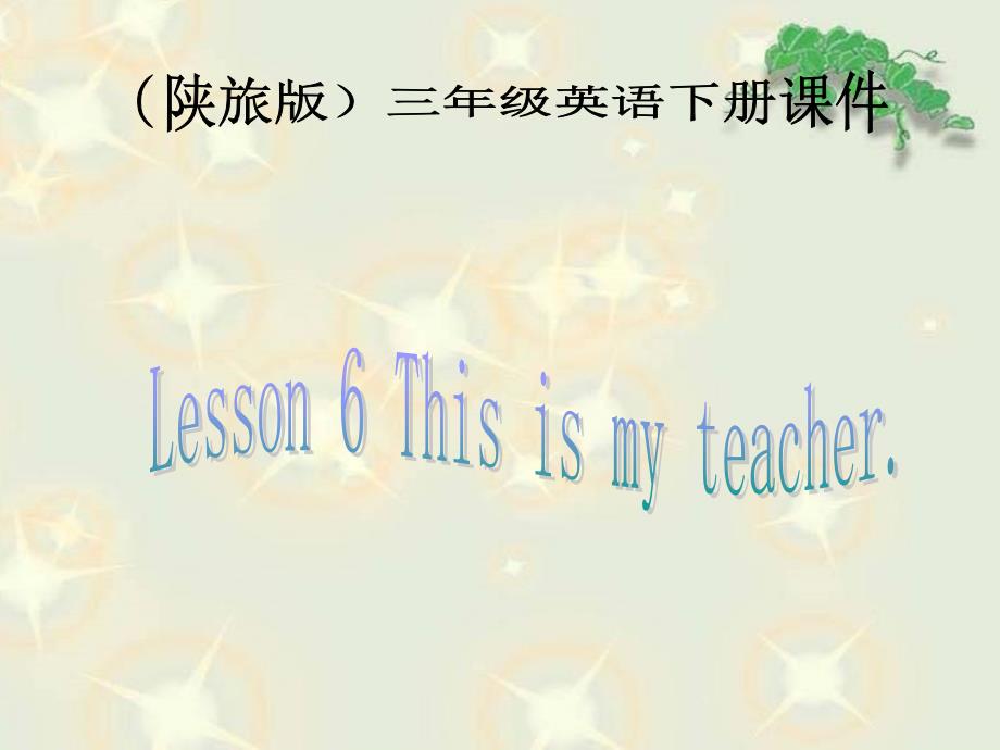 （陕旅版）三年级英语下册课件 Lesson 6(1)_第1页