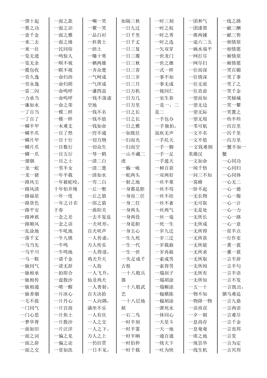 成语大全音序为y_第4页