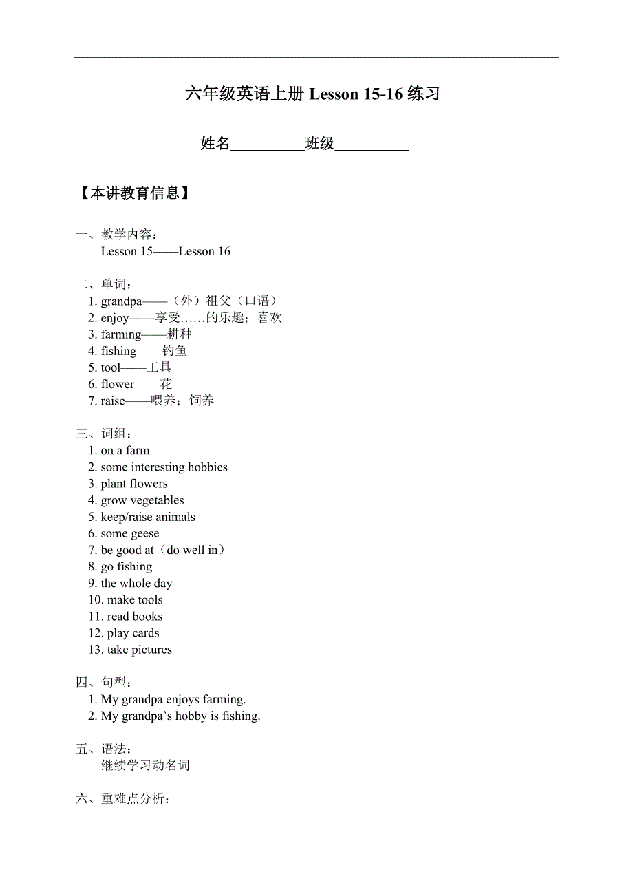 （人教新版）六年级英语上册Lesson 15-16练习_第1页