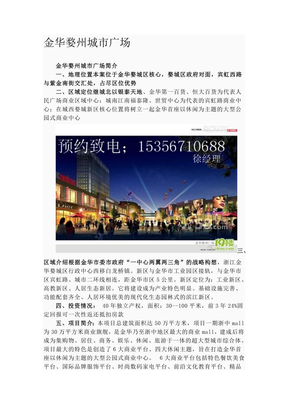 婺州城市广场-最全面资料_第1页