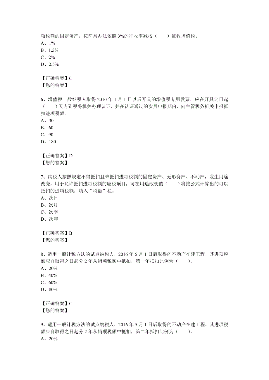 继续教育部分试题及答案_第2页