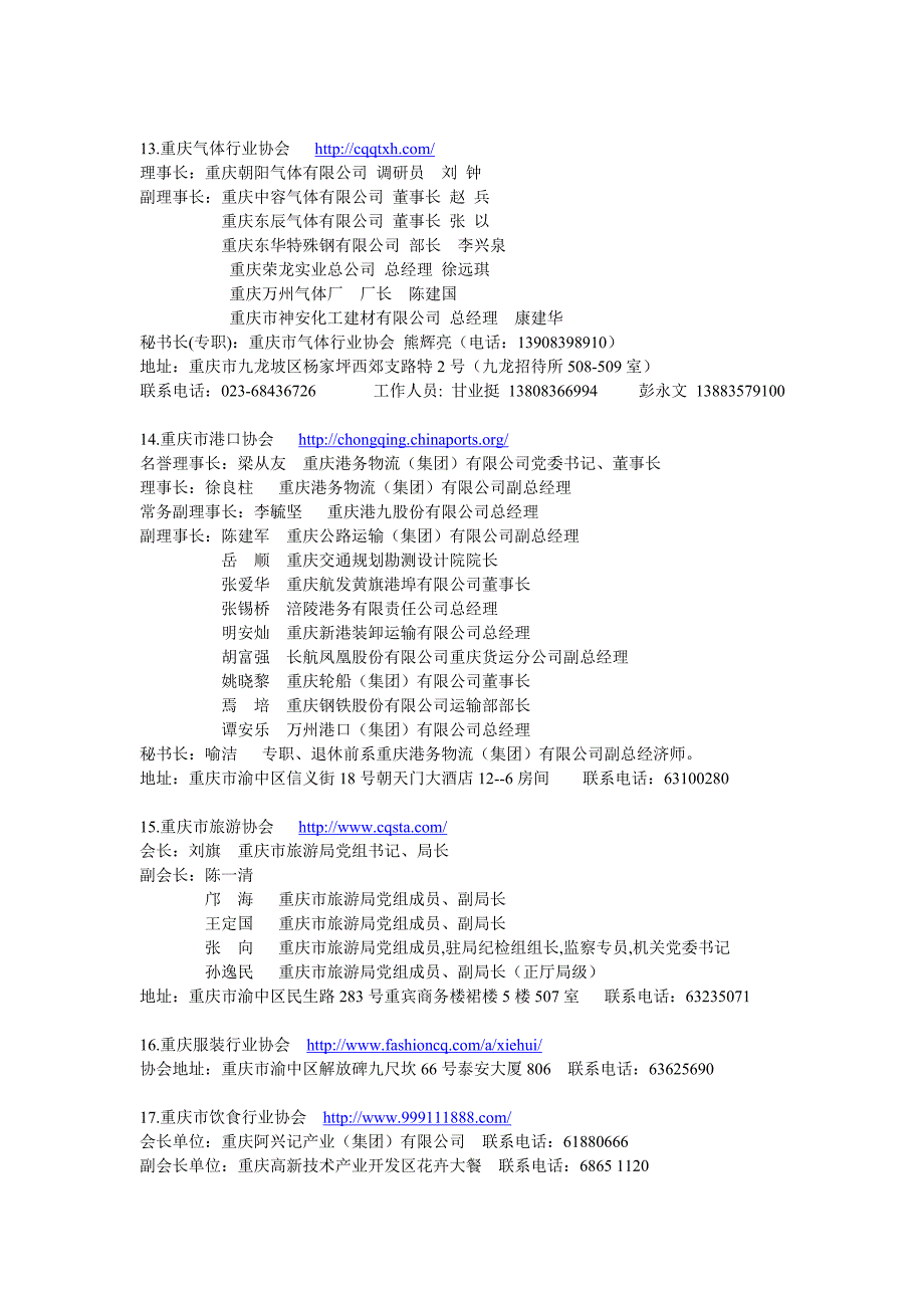 重庆市各行业协会整理_第3页