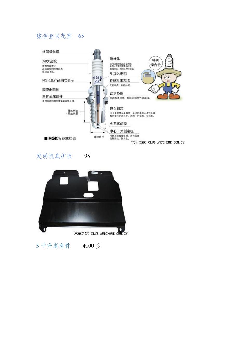 哈佛专用配件图文_第3页