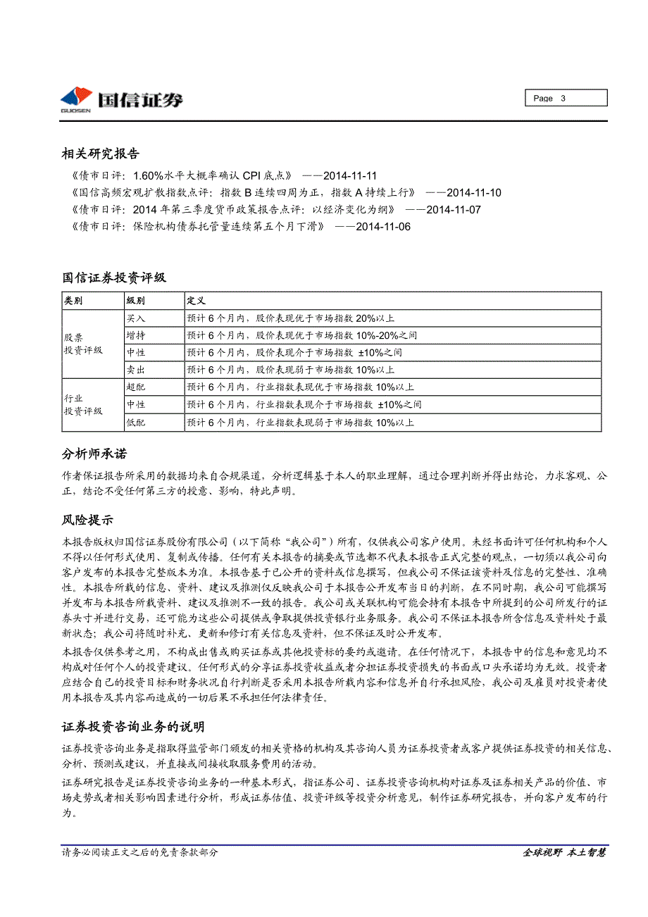 政府性债务甄别对融资需求的干扰几何1月见分晓_第3页