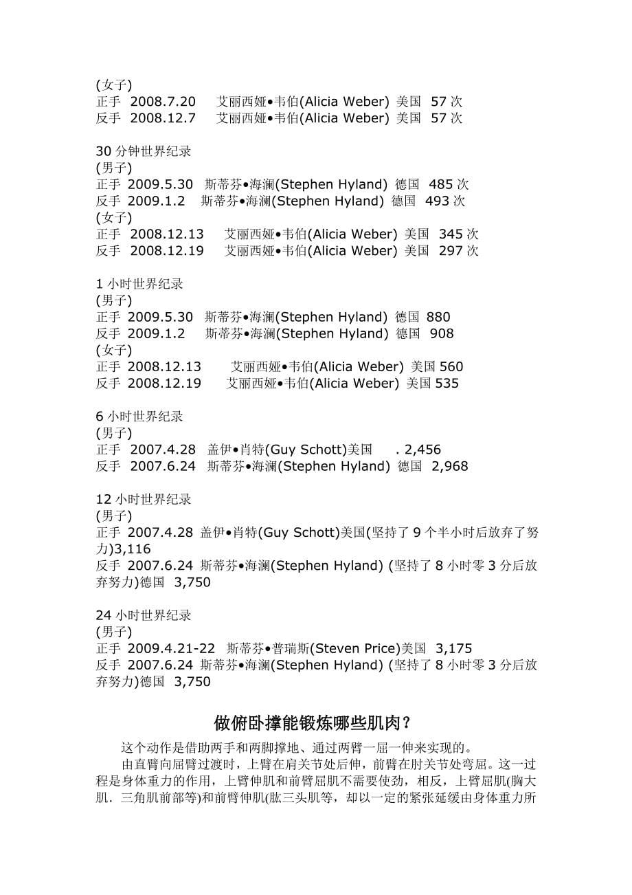 做引体向上能锻炼哪些肌肉？_第5页