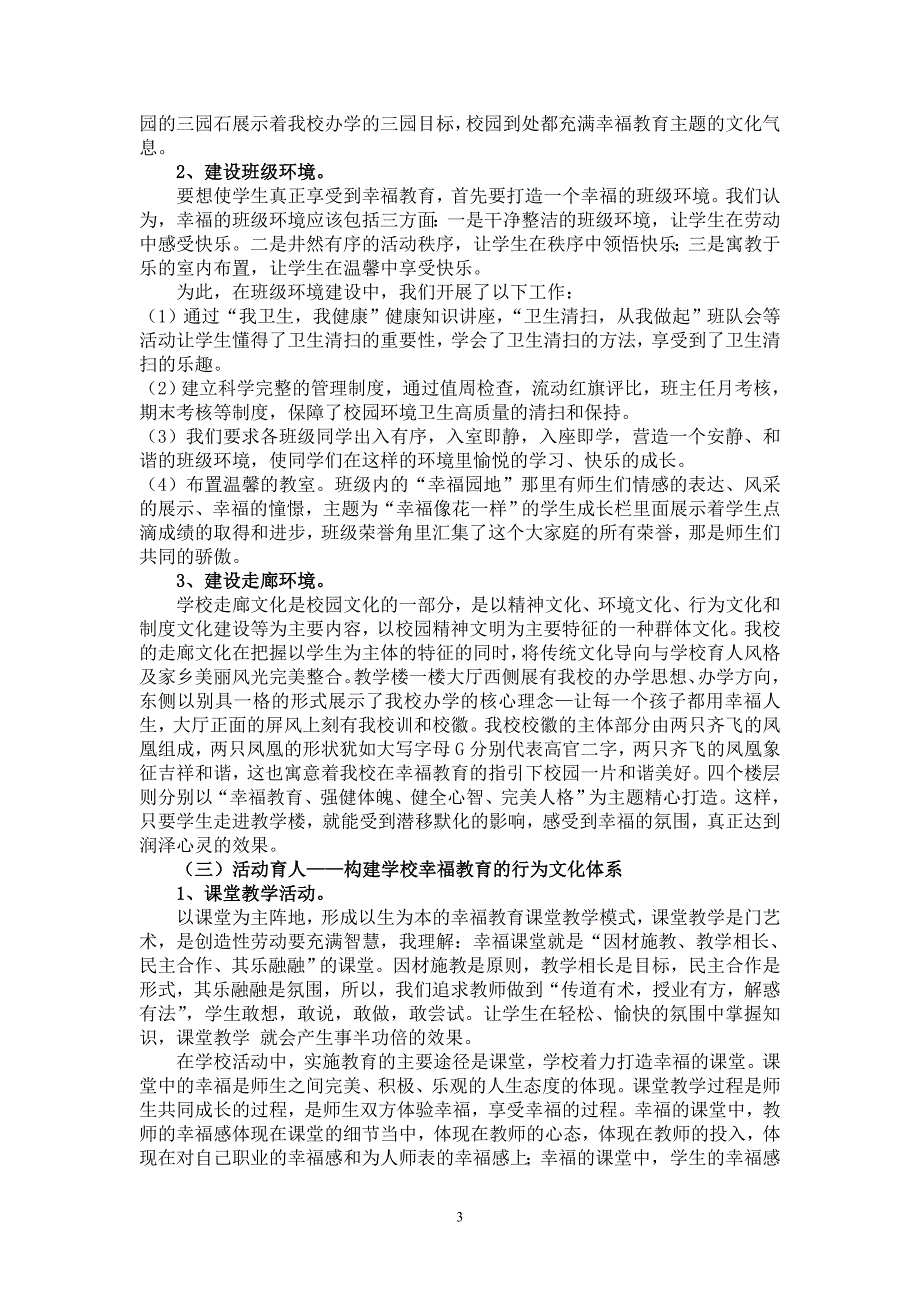 “走进幸福教育品尝教育幸福”汇报材料_第3页