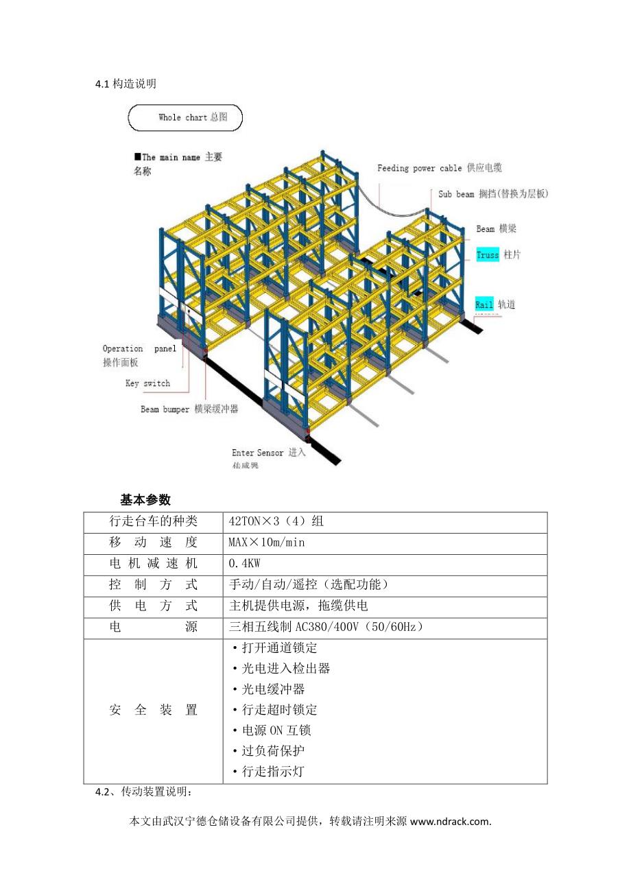 电动移动式货架技术说明_第2页