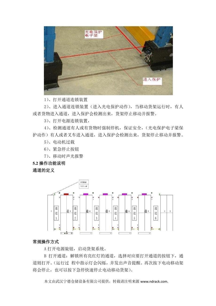 电动移动式货架技术说明_第5页