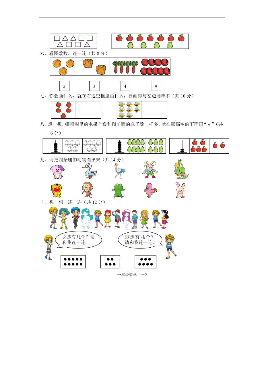 （人教版）一年级数学上册 单元作业题（一）_第2页