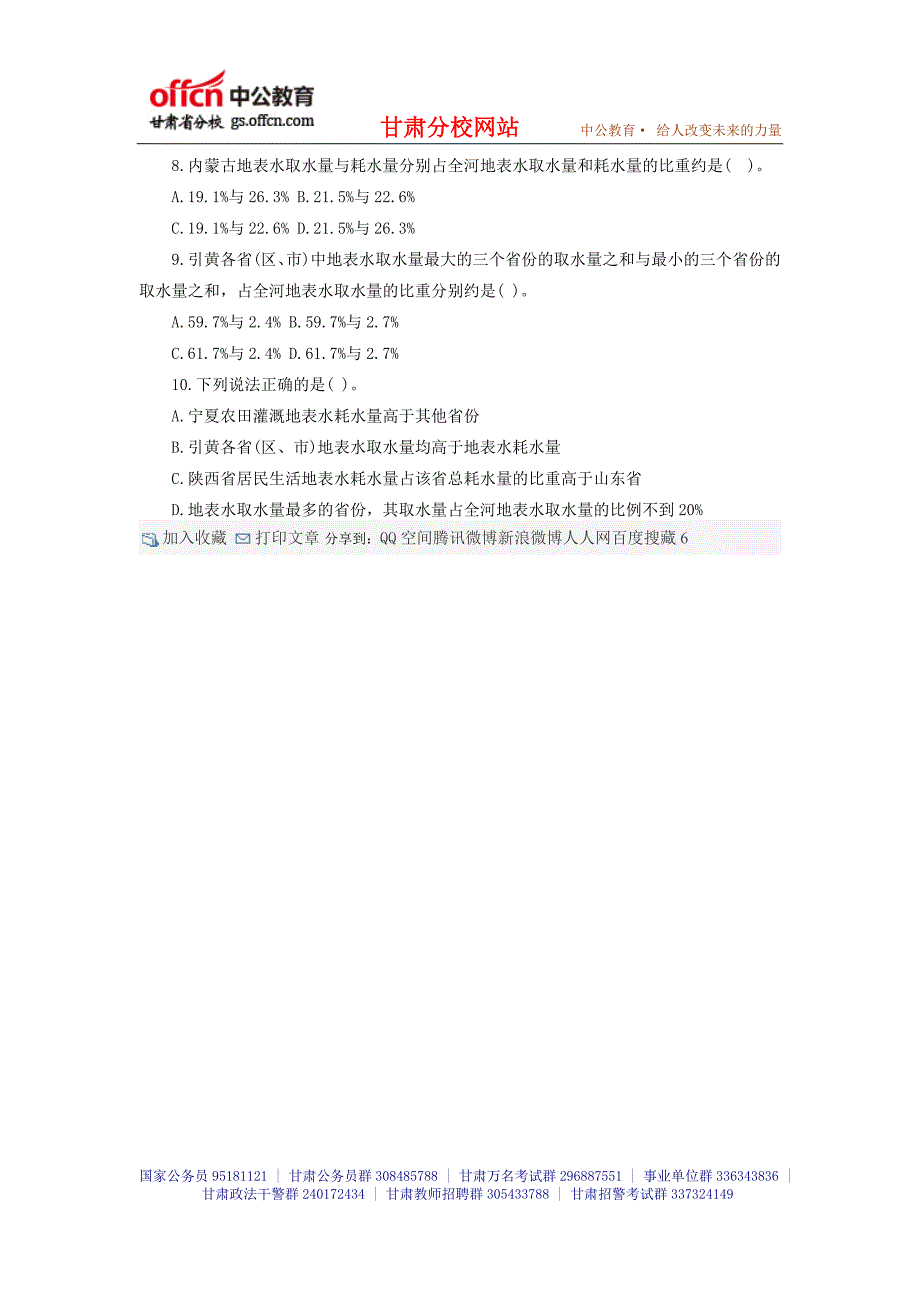 2014年甘肃省公务员考试行测每日一练(129)_第3页