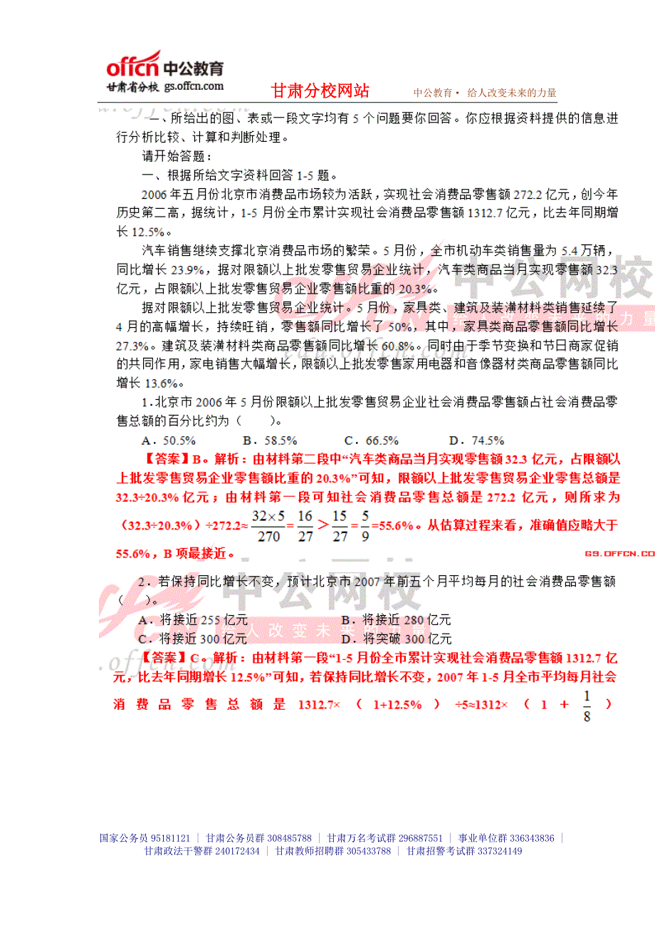 2014年甘肃省公务员考试行测每日一练(129)_第4页