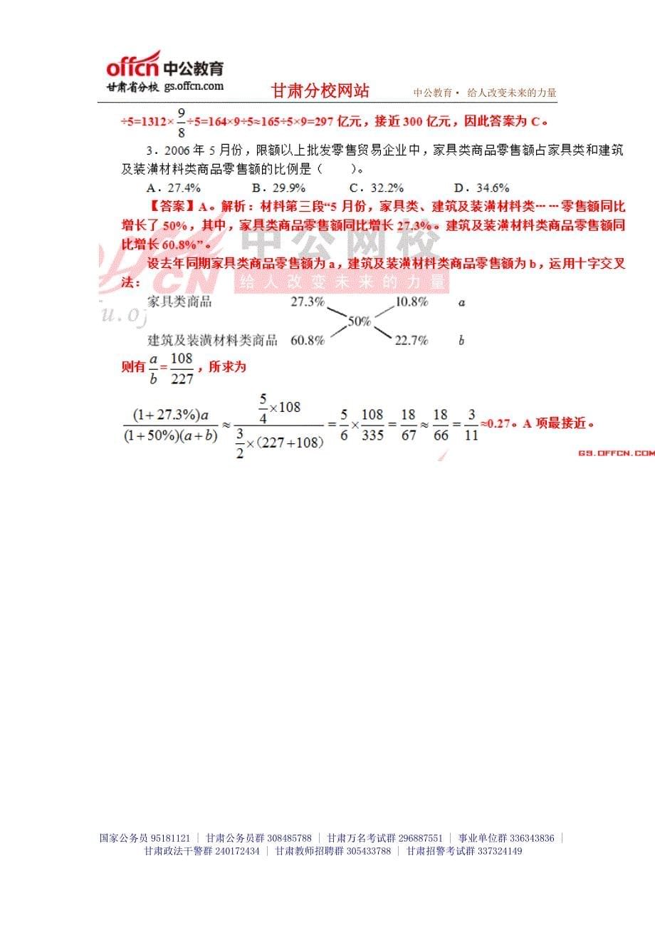 2014年甘肃省公务员考试行测每日一练(129)_第5页