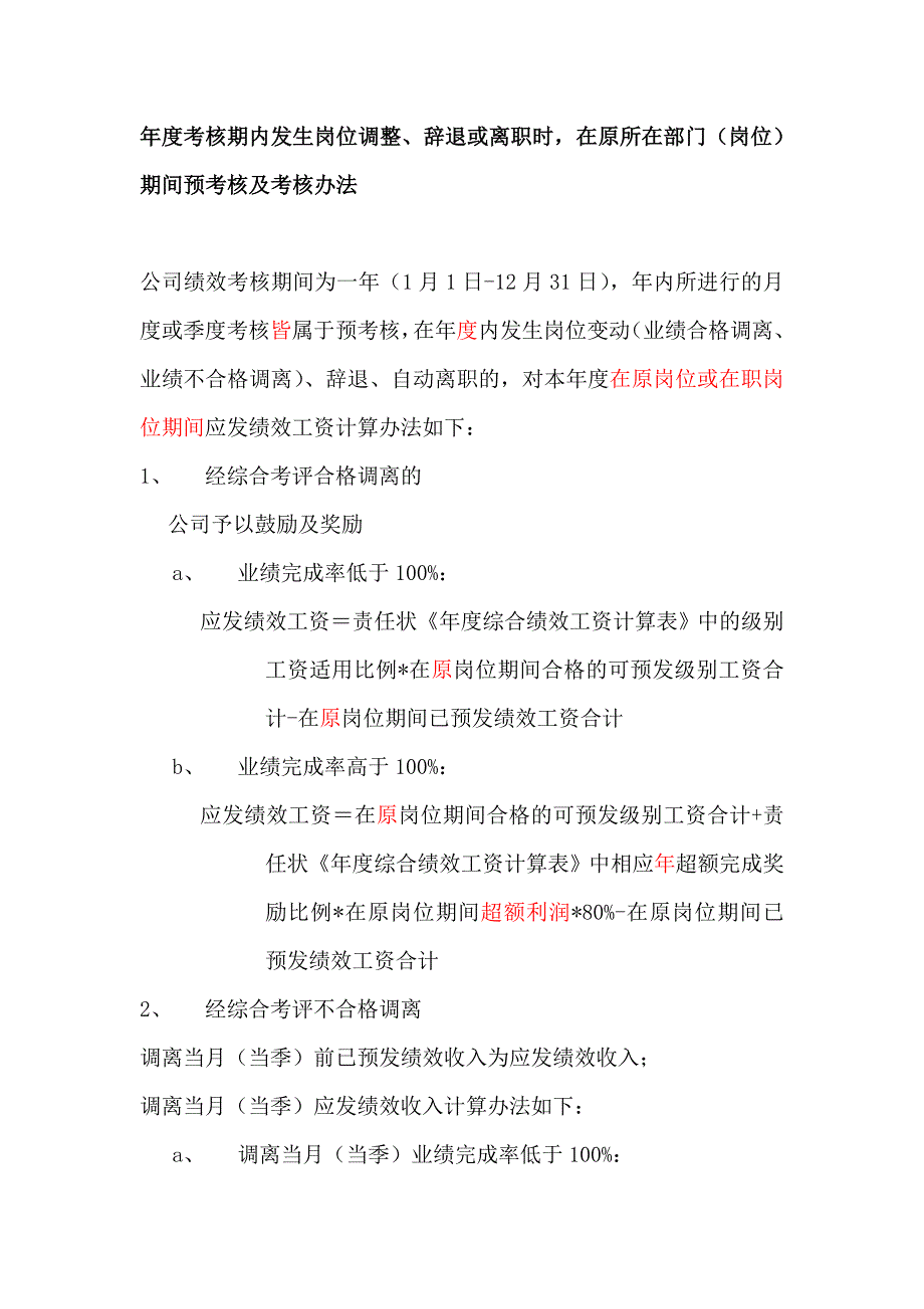 岗位变动考核办法_第1页