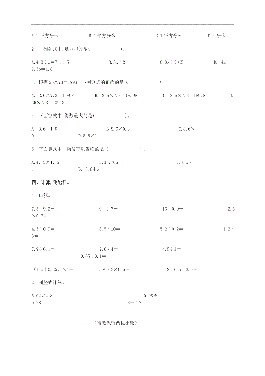 （人教新课标）五年级上册期末试卷_第2页