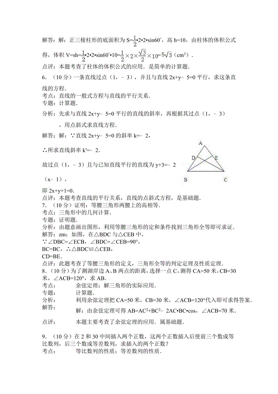 1977年全国各地普通高等学校招生考试数学试题及答案_第3页