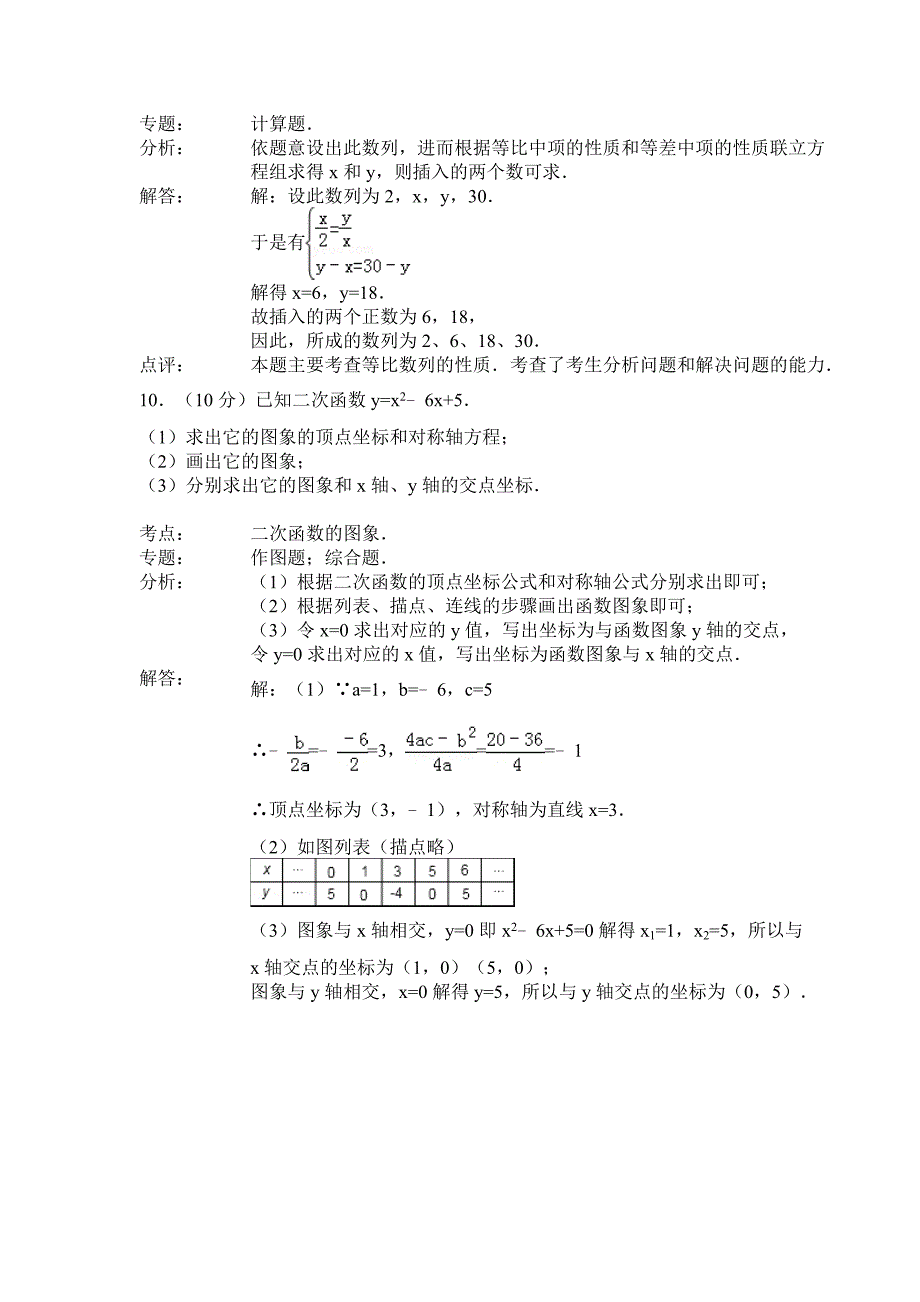 1977年全国各地普通高等学校招生考试数学试题及答案_第4页