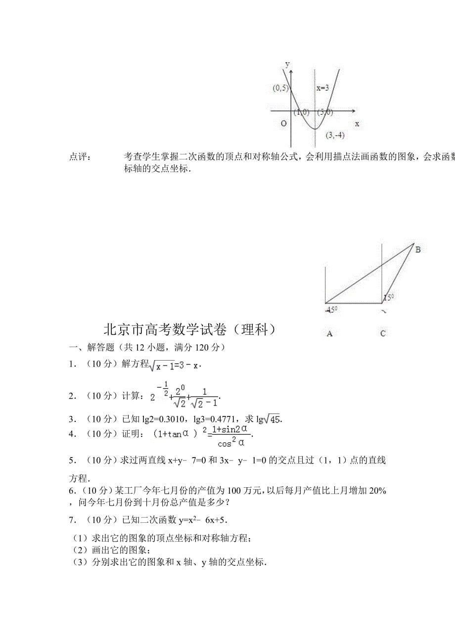 1977年全国各地普通高等学校招生考试数学试题及答案_第5页