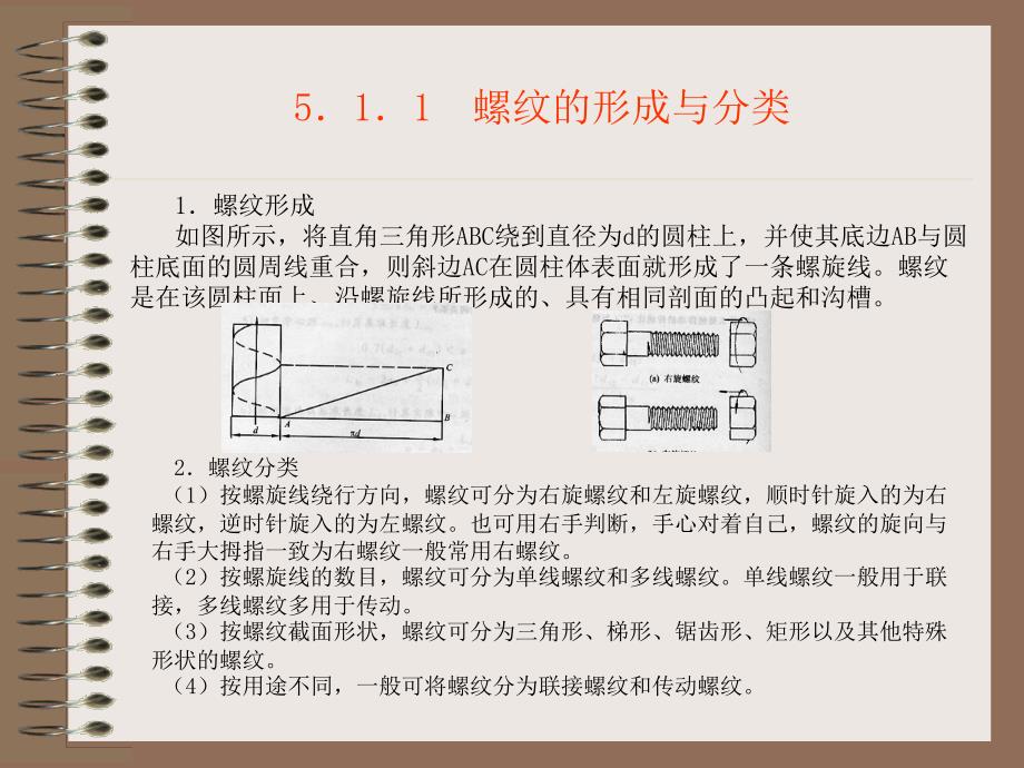 机械基础：第05章 普通螺旋传动_第2页