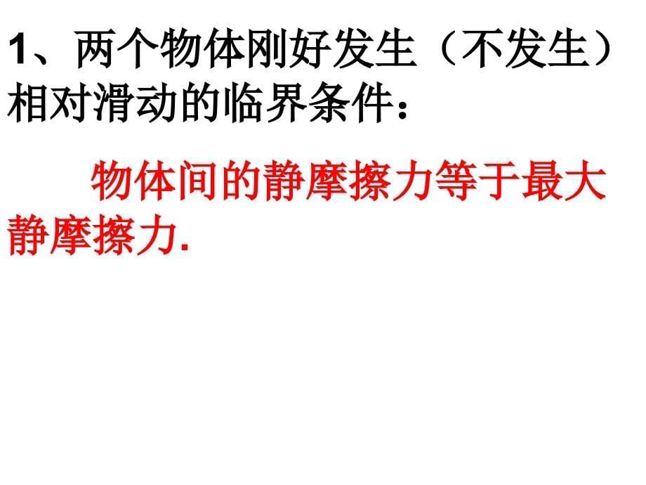 牛顿第二定律的应用动力学中的临界问题_第5页