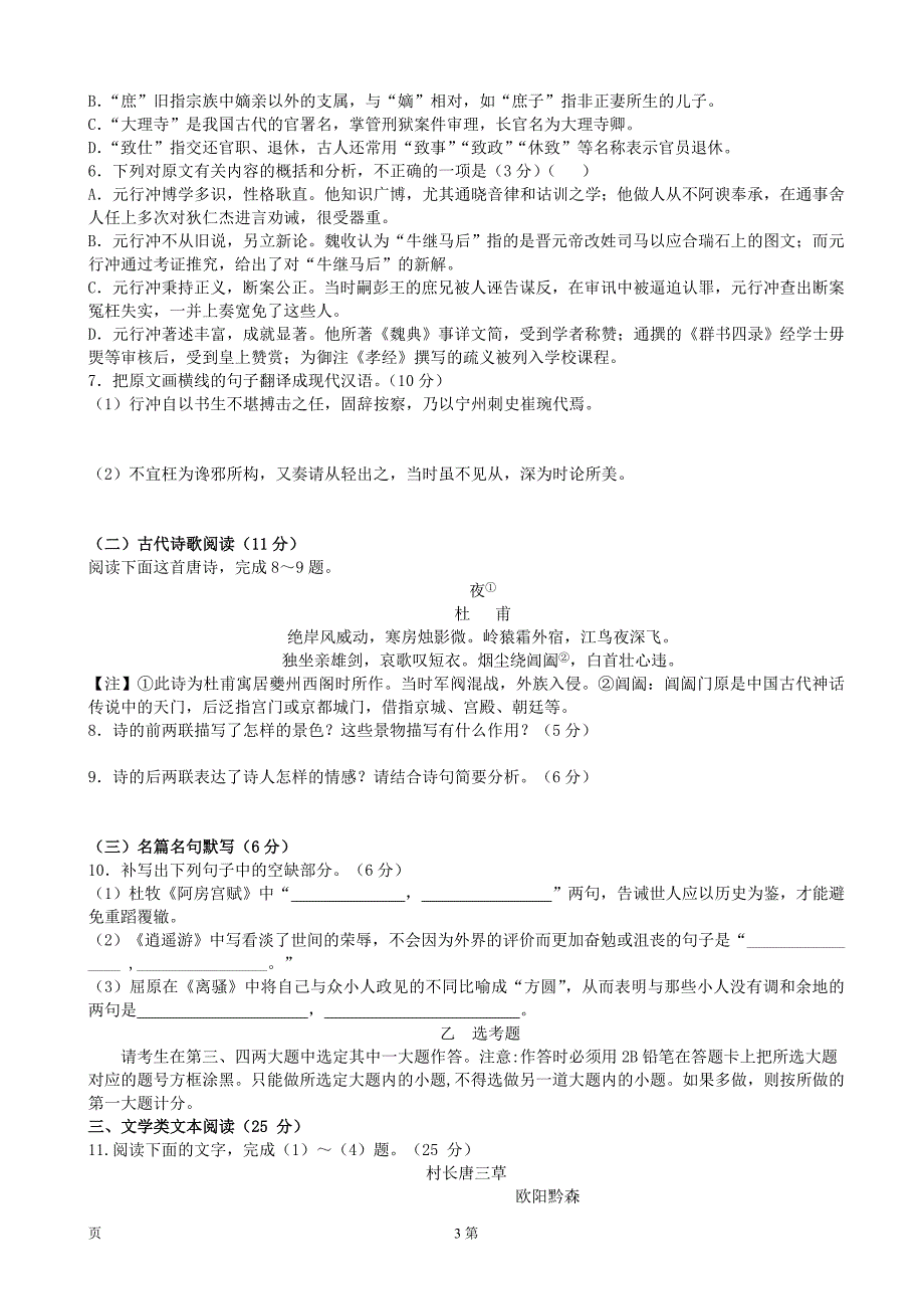 2015-2016学年孔德区高二下学期第一次月考语文试题_第3页