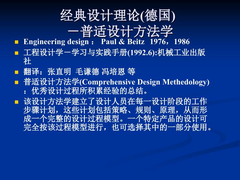机器功能分析及功能原理设计_第3页
