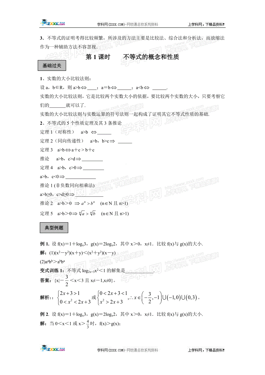 高考数学导学练系列教案不等式_第2页