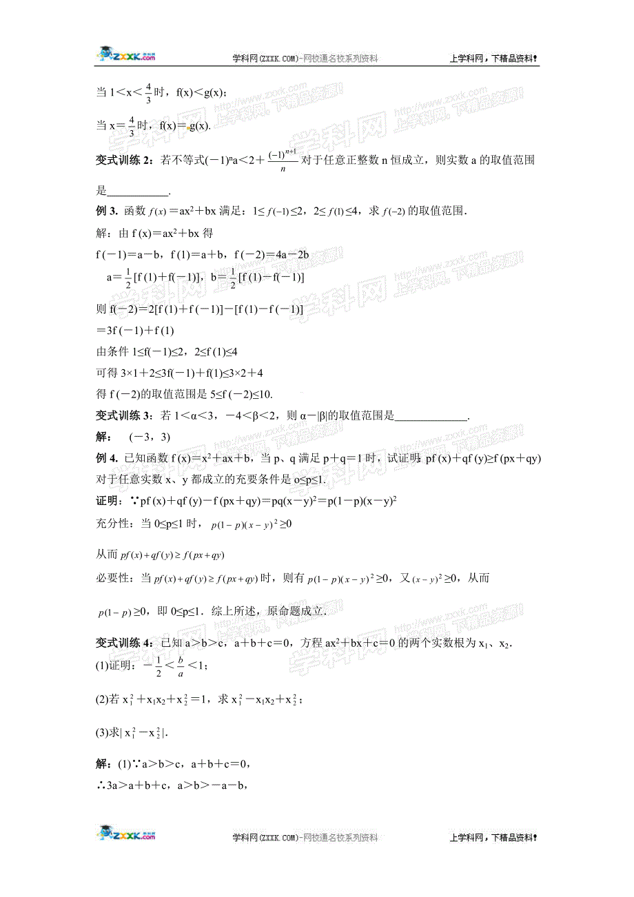 高考数学导学练系列教案不等式_第3页